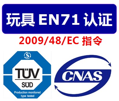 EN71怎么辦理？如何收費(fèi)？.jpg